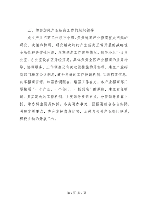 全区产业招商工作意见.docx