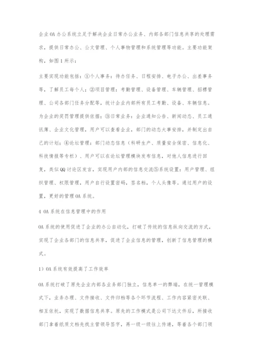 OA系统在企业信息化管理的实践与应用.docx