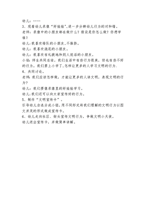 幼儿园大班社会教案
