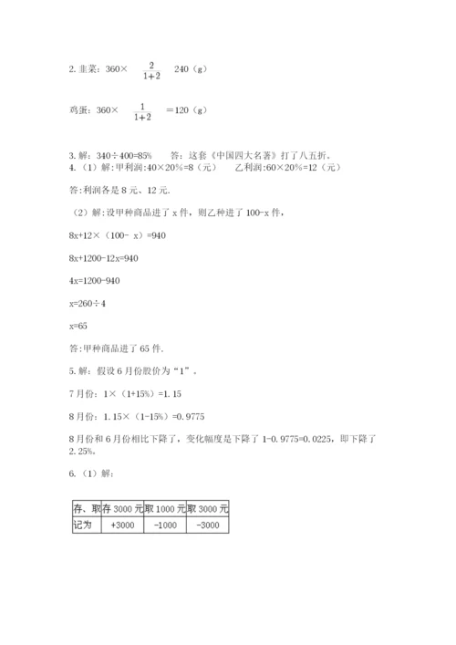 北京版数学小升初模拟试卷【必考】.docx