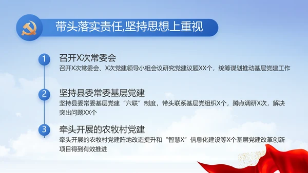 党建党支部年终工作总结汇报PPT党课