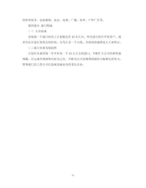 精编之年金融销售工作计划书.docx