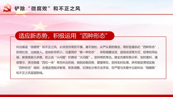 微腐败反腐倡廉从严治党廉洁从业微党课PPT模板