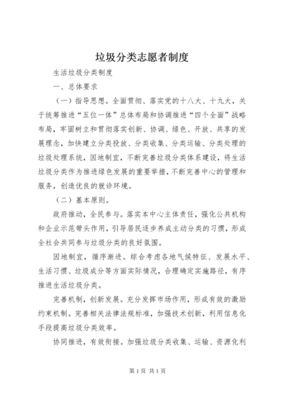 垃圾分类志愿者制度 (3).docx