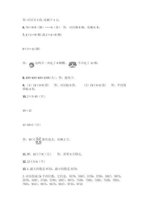 人教版二年级数学下册《解决问题》专项练习题及答案(名校卷).docx