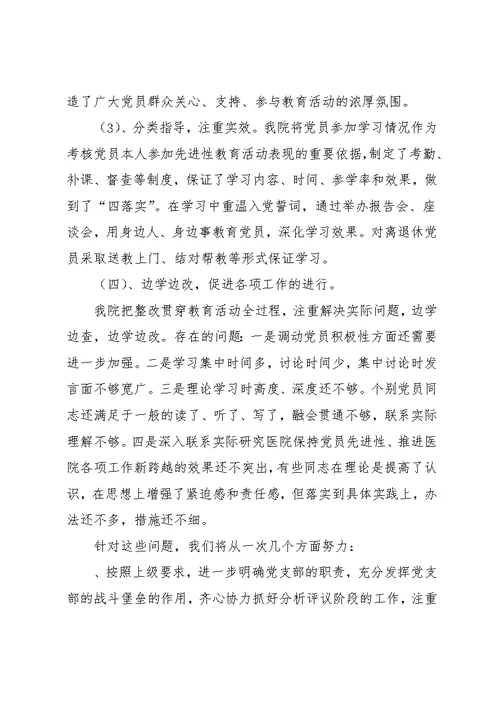 医院先进性教育学习教育阶段总结和分析评议阶段工作计划