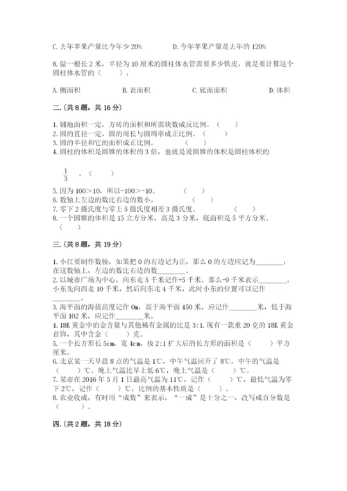 小学毕业班数学检测卷【学生专用】.docx