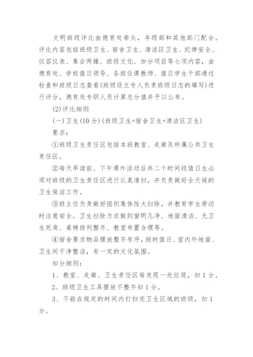 文明班级评比方案.docx