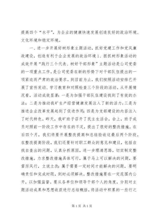 贯彻落实公司工作会精神汇报材料 (11).docx