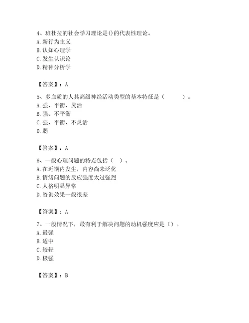 2023年心理咨询师继续教育题库名师系列