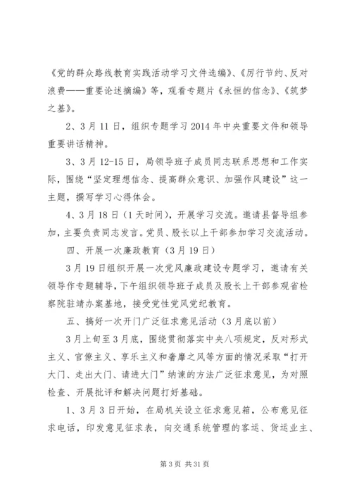 领导班子群众路线工作方案3篇.docx