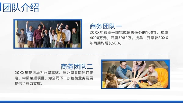 蓝色简约几何实景企业团队介绍带内容PPT模板