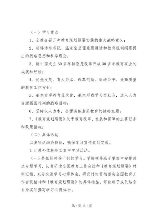 学习贯彻全国教育工作会议精神.docx
