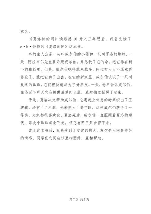 夏洛特的网读后感 (4).docx