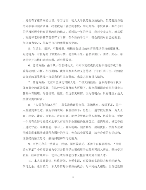 精编之毕业论文自我鉴定评语.docx