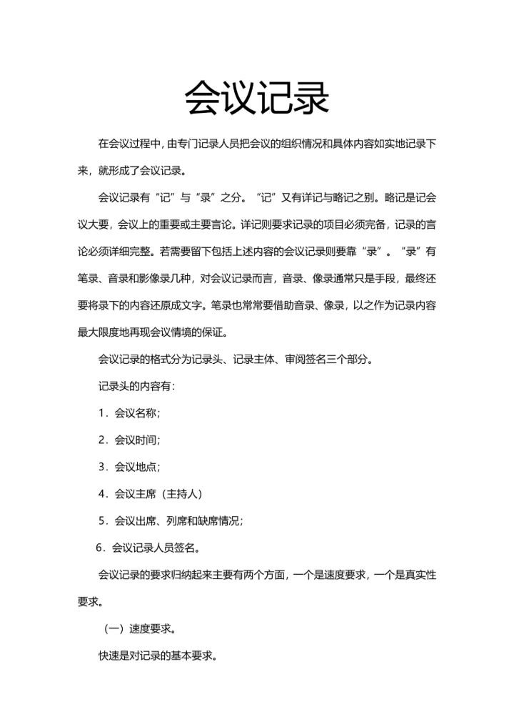 会议记录简约模板