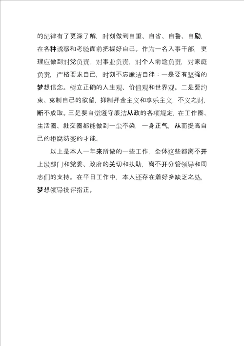 人事助理年终工作总结例文