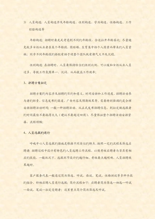 呼叫中心的团队组建的专题方案.docx