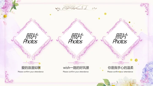 唯美浪漫婚礼策划婚庆公司宣传PPT