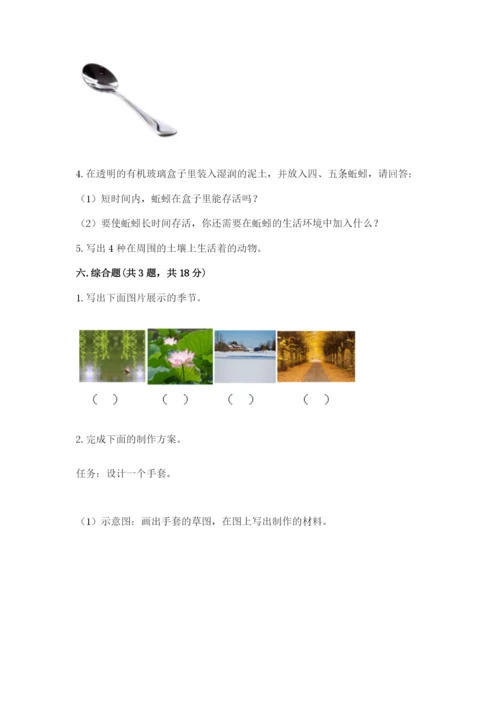 教科版二年级上册科学期末测试卷精品【完整版】.docx