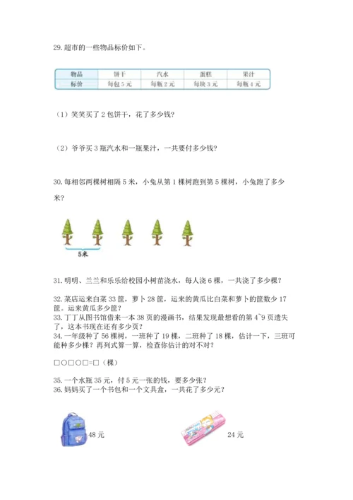 小学二年级上册数学应用题100道精品【历年真题】.docx