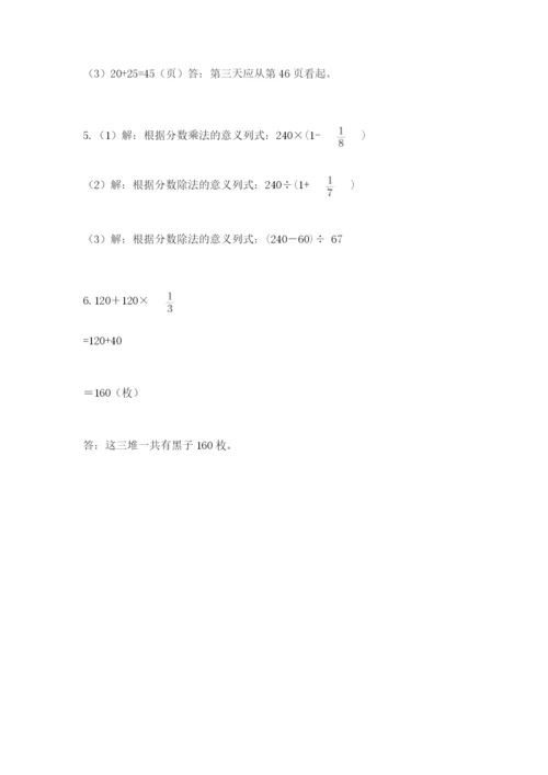 人教版六年级上册数学期中考试试卷含答案【模拟题】.docx