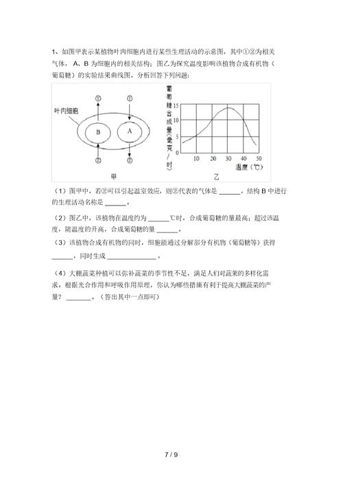 2021年九年级生物上册期末考试(及参考答案)(20220208135927)