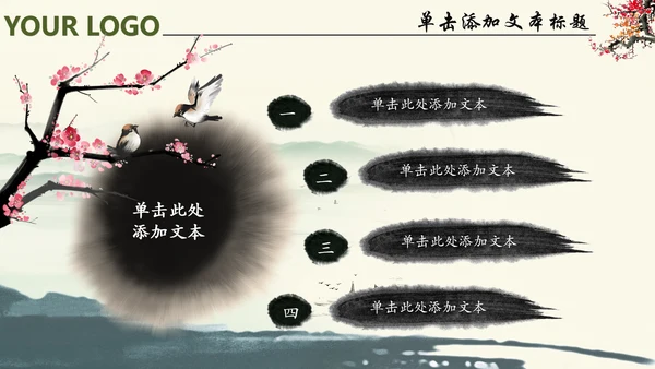 唯美中国风廉政文化水墨古典PPT模板