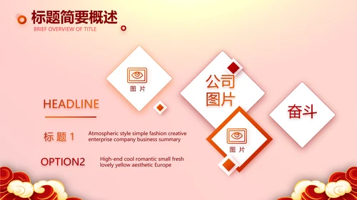 红色喜庆迎新春春节晚会年会PPT