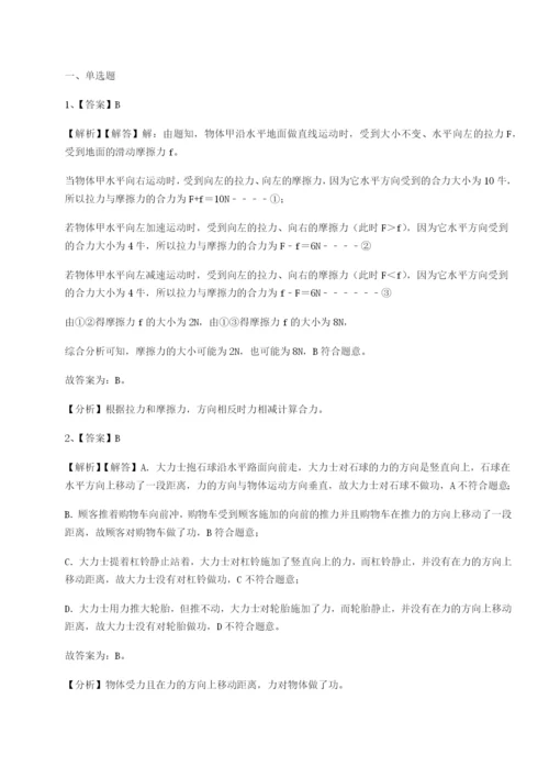 强化训练湖南长沙市铁路一中物理八年级下册期末考试章节练习试卷（含答案详解）.docx