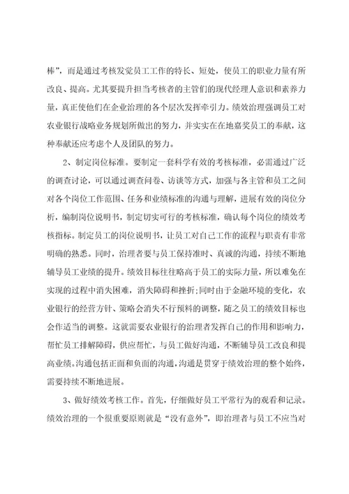 银行绩效考核个人总结范文