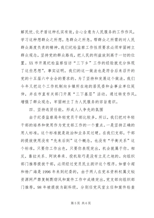 市纪委监察局党支部先进事迹材料_1.docx