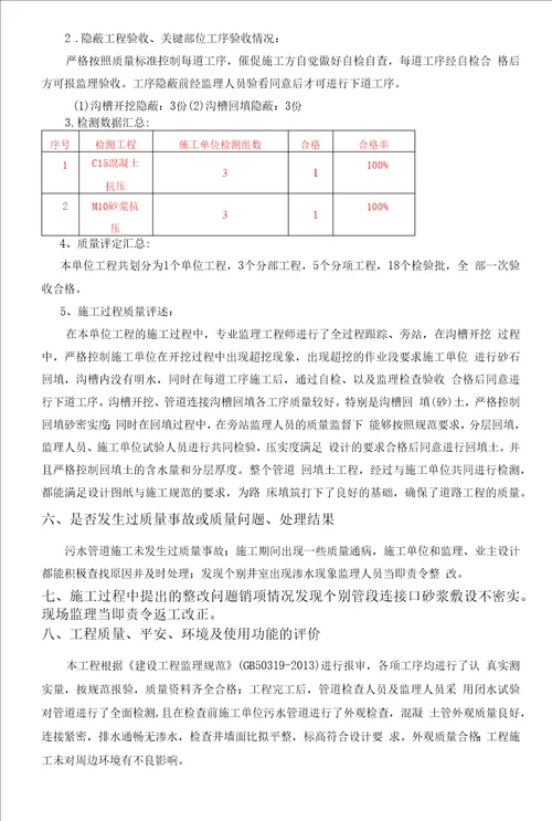 072雨水箱涵工程评估报告