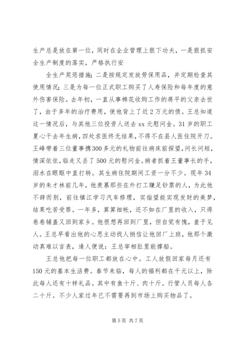 国有企业先进人物事迹报告 (4).docx