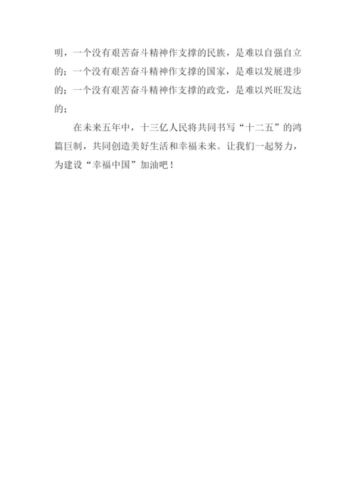 《建设幸福中国》读后感1000字.docx