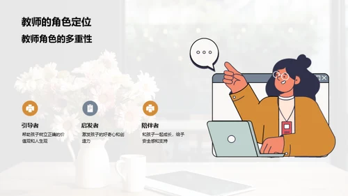 教师引导尊敬母爱