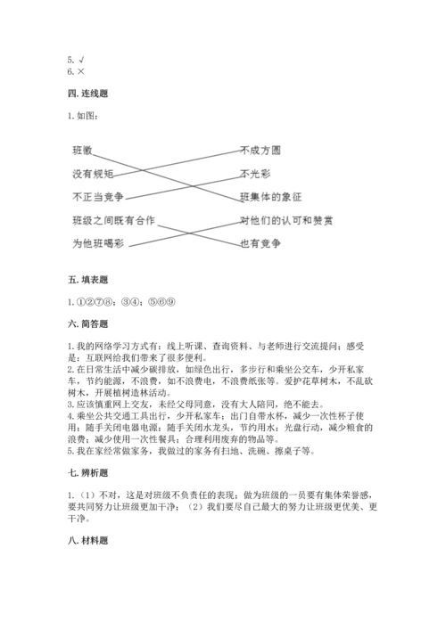 部编版四年级上册道德与法治期末测试卷完整.docx