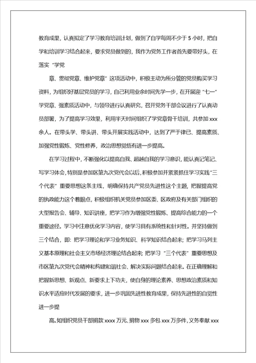 党委办公室秘书工作总结精选8篇
