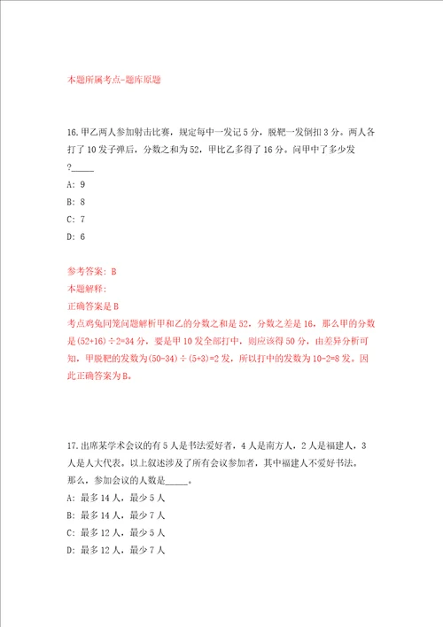 广西桂林阳朔县引进播音主持人才模拟试卷附答案解析第7次