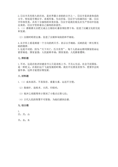 五年级上册道德与法治第四单元骄人祖先 灿烂文化测试卷含精品答案.docx