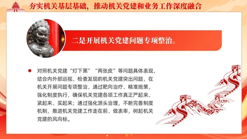 党建着力提升国有企业机关党建工作质量党课课件ppt