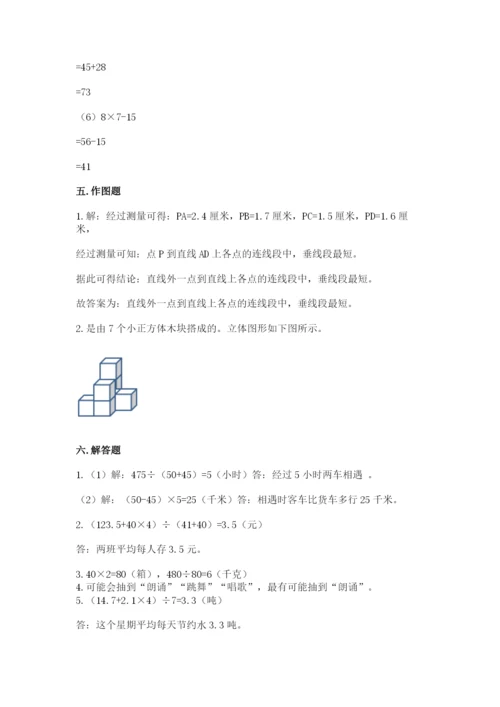 苏教版数学四年级上册期末卷带答案（名师推荐）.docx