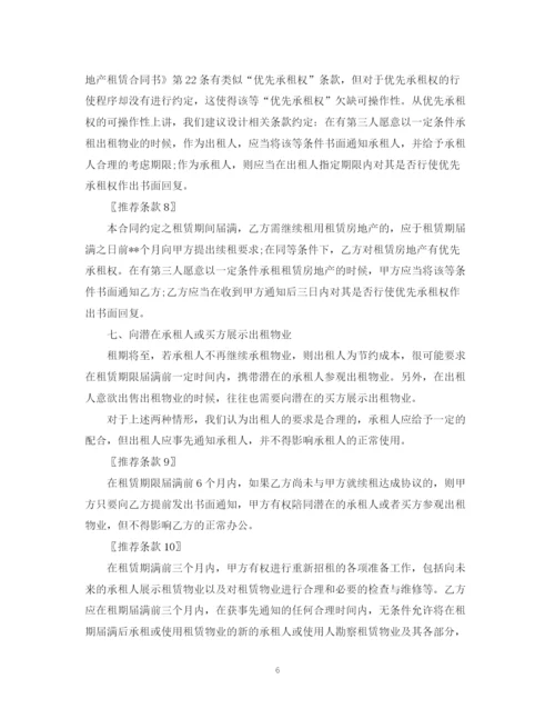 2023年防范房地产租赁合同的风险.docx