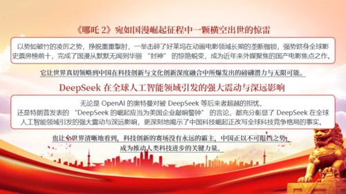 哪吒2+Deepseek爆火彰显文化自信和科技创新通用PPT模板