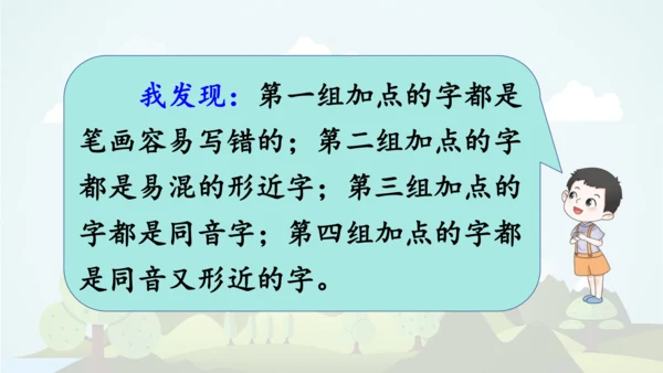 统编版2024-2025学年二年级语文上册同步语文园地七 -精品课件