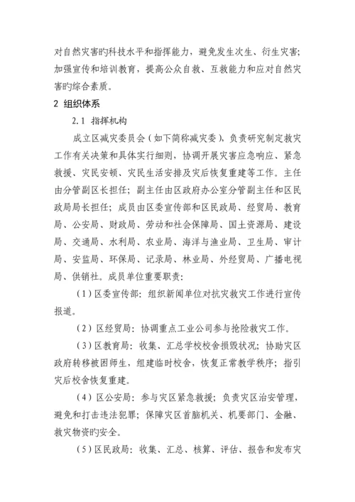 环翠区自然灾害应急全新预案.docx