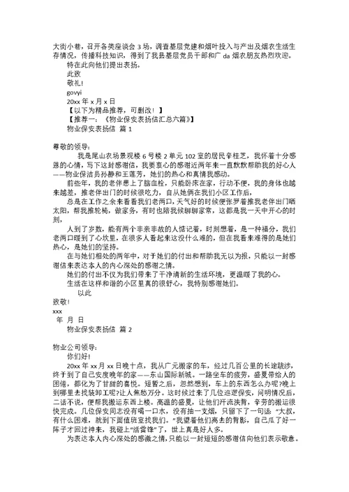 关于学生表扬信范文九篇