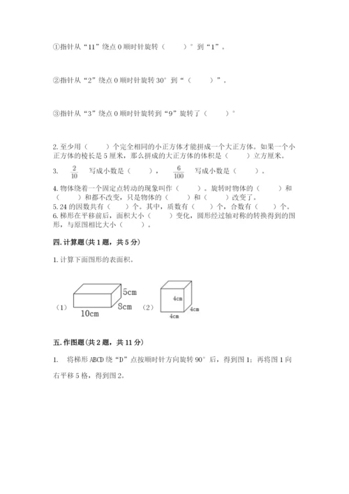 人教版五年级下册数学期末测试卷含答案（基础题）.docx