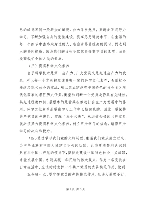 学党章明党史守党纪 (3).docx