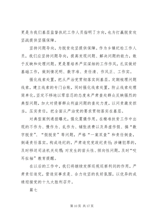 基层干部观看巡视利剑体会十篇.docx
